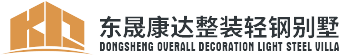 瀘州輕鋼別墅